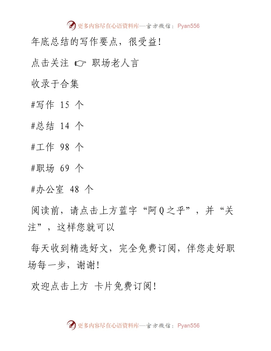 -12-07 年底总结的写作要点，很受益！.docx_第1页