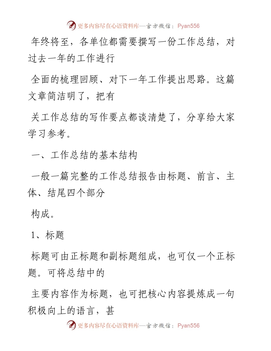 -12-07 年底总结的写作要点，很受益！.docx_第2页