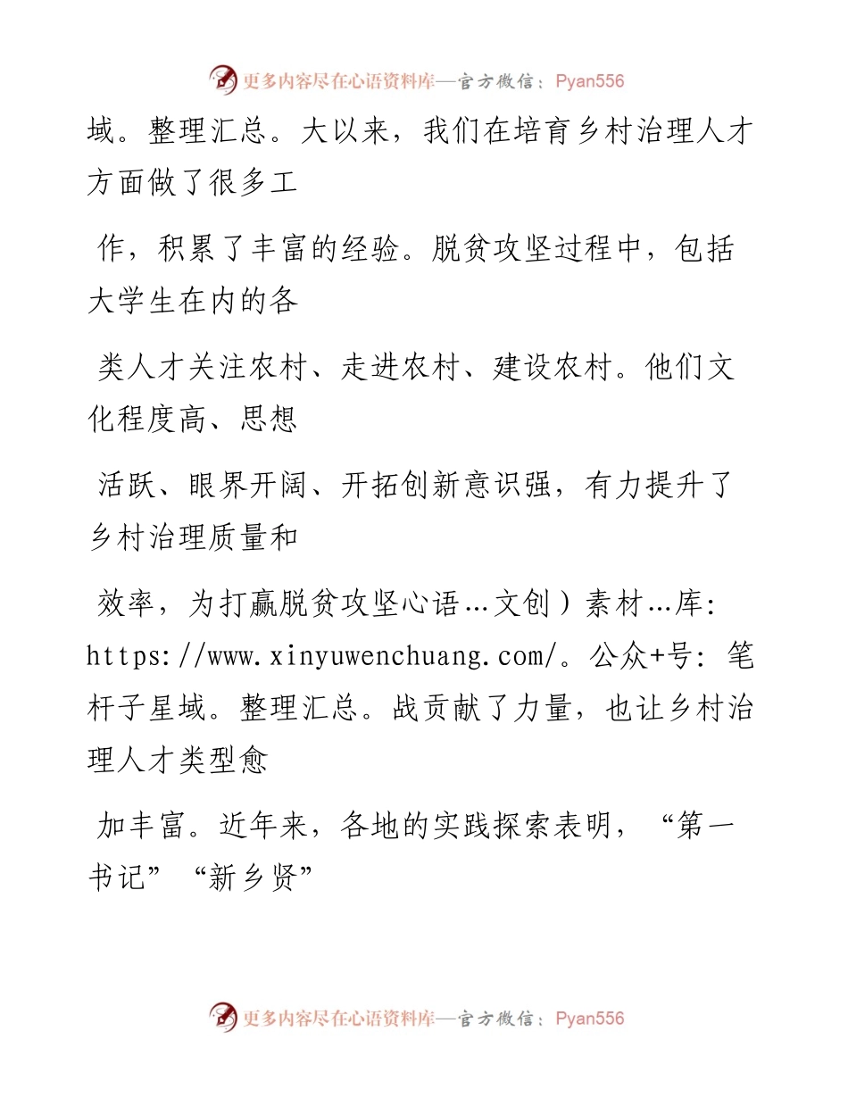 0730培育更多乡村治理优秀人才.docx_第2页