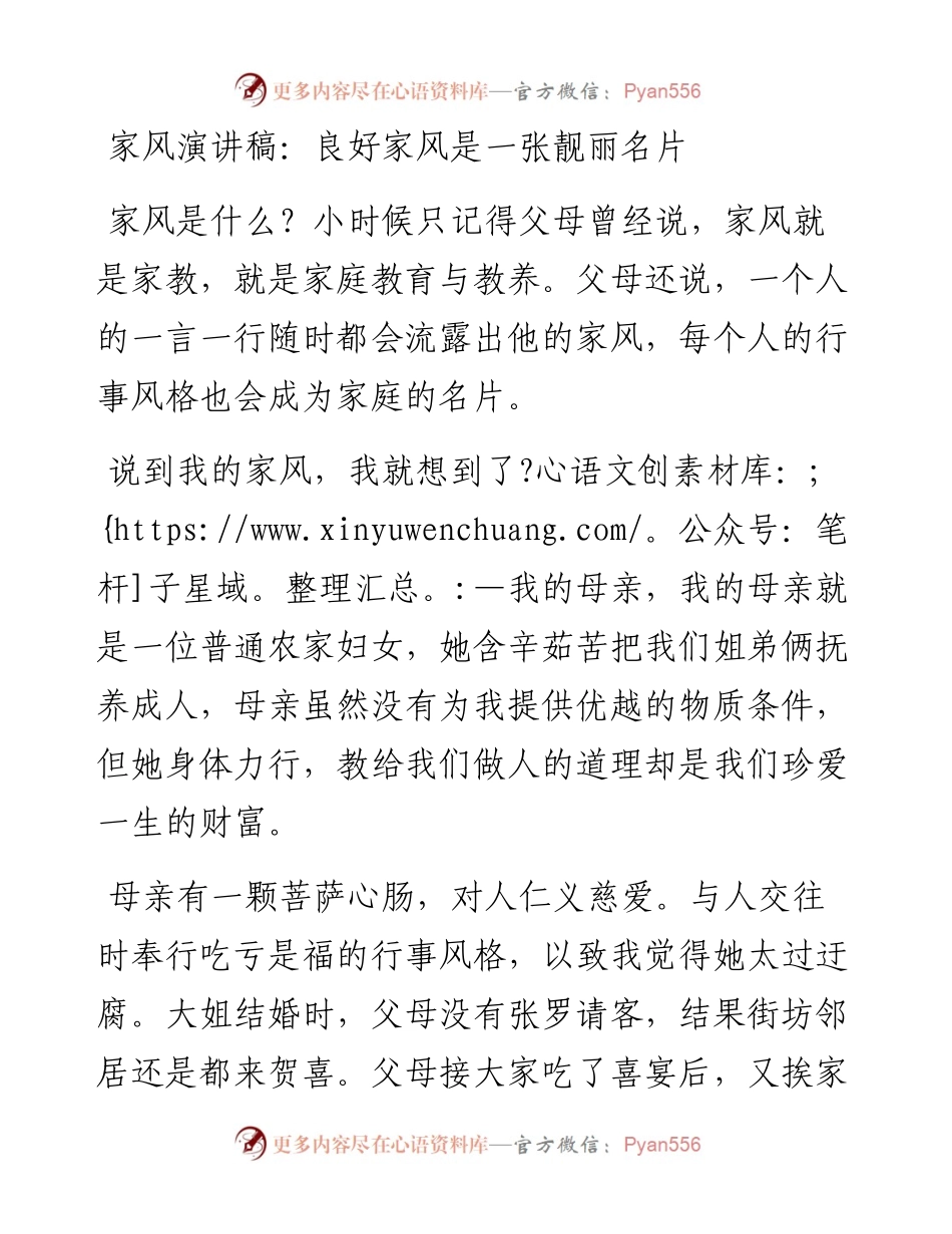 021647：家风演讲稿：良好家风是一张靓丽名片.docx_第1页