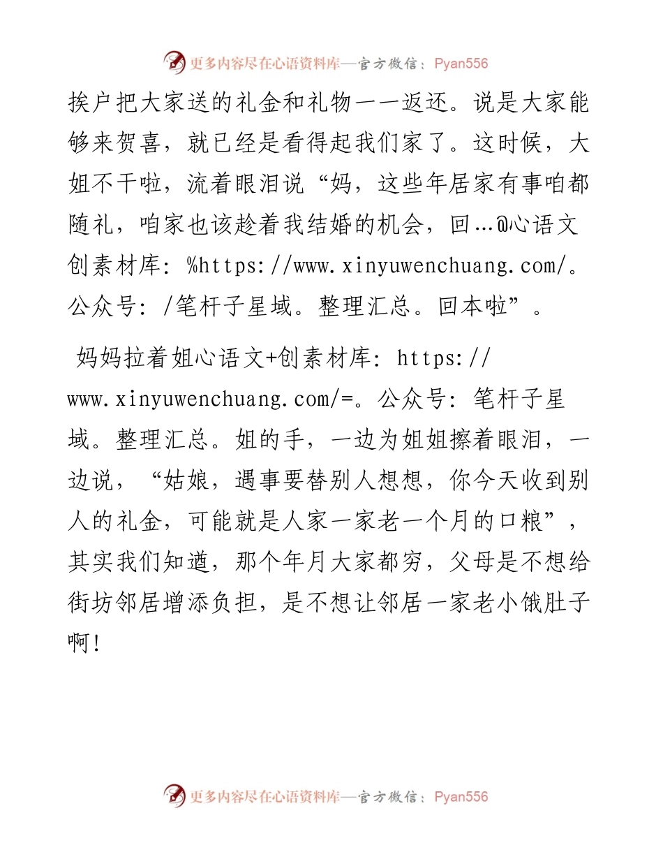 021647：家风演讲稿：良好家风是一张靓丽名片.docx_第2页