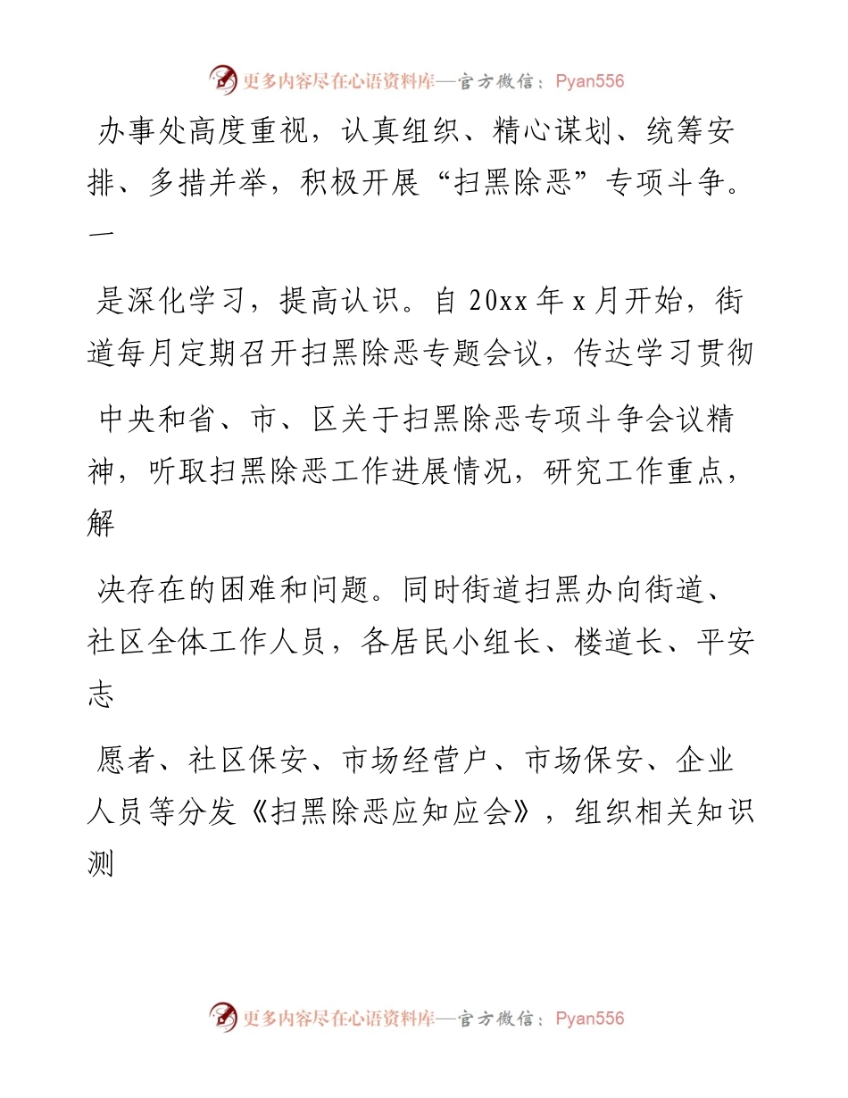 0728X街道扫黑除恶工作总结.docx_第2页