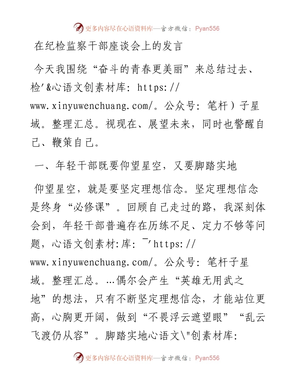 0417在纪检监察干部座谈会上的发言.docx_第1页