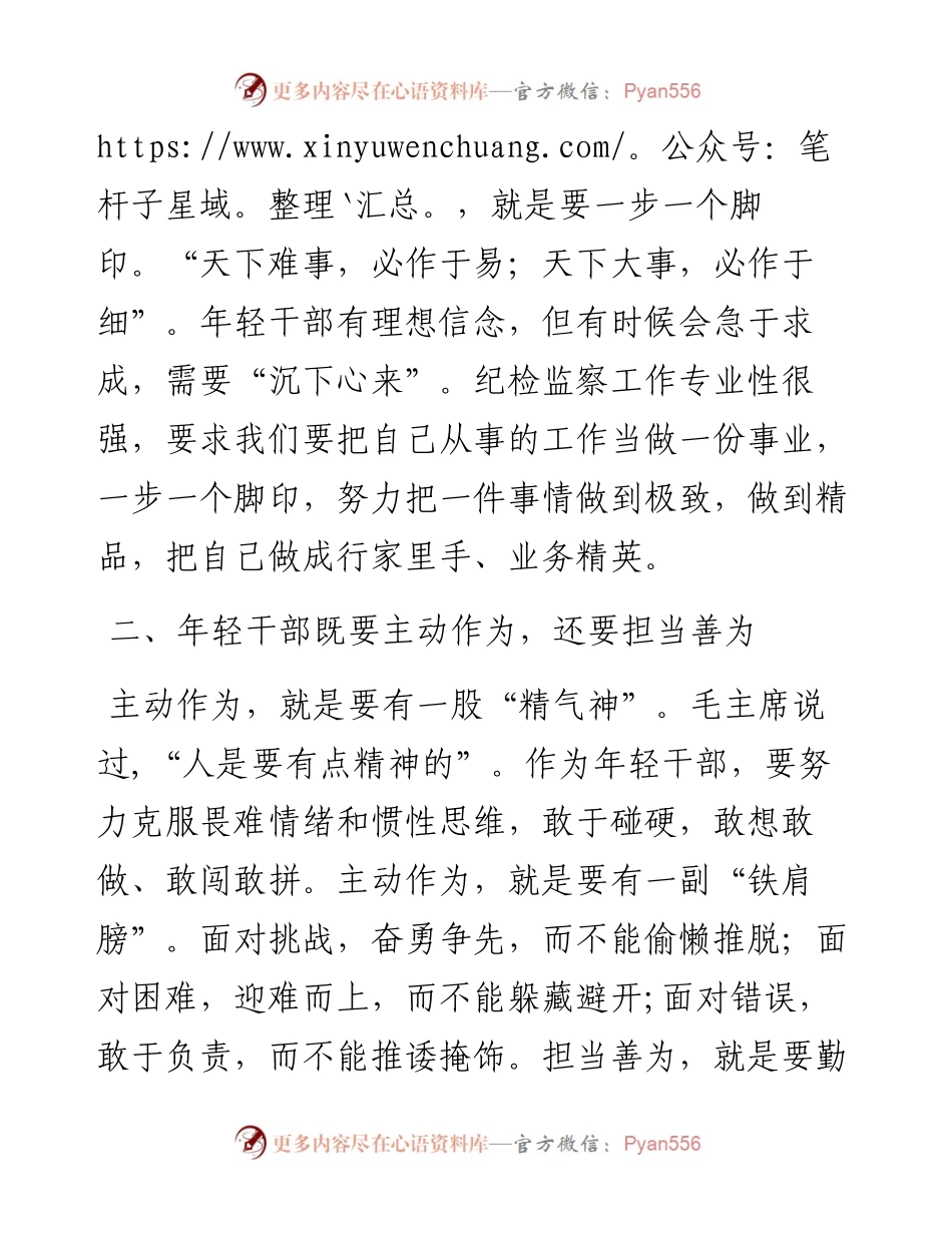 0417在纪检监察干部座谈会上的发言.docx_第2页