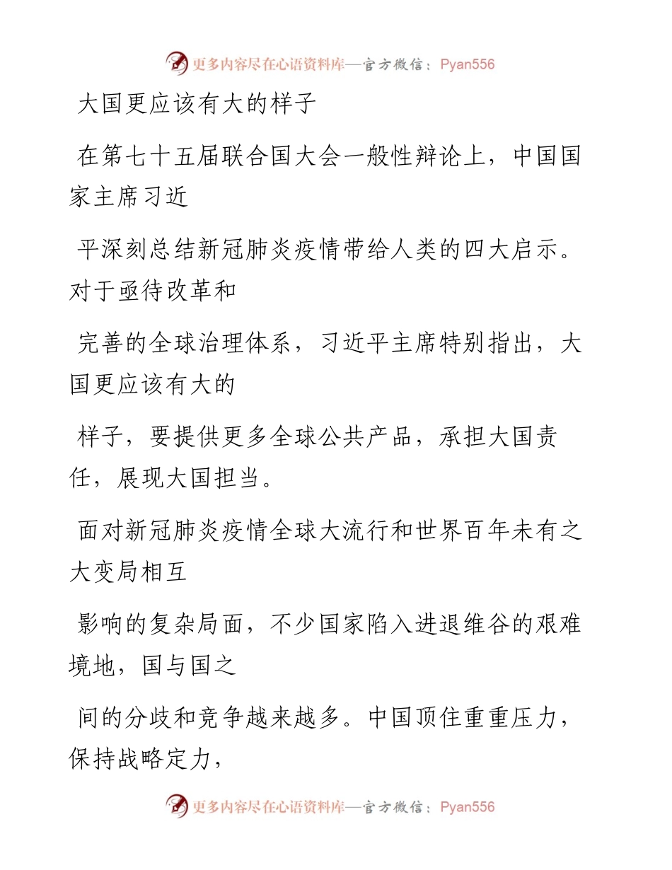 1010大国更应该有大的样子.docx_第1页