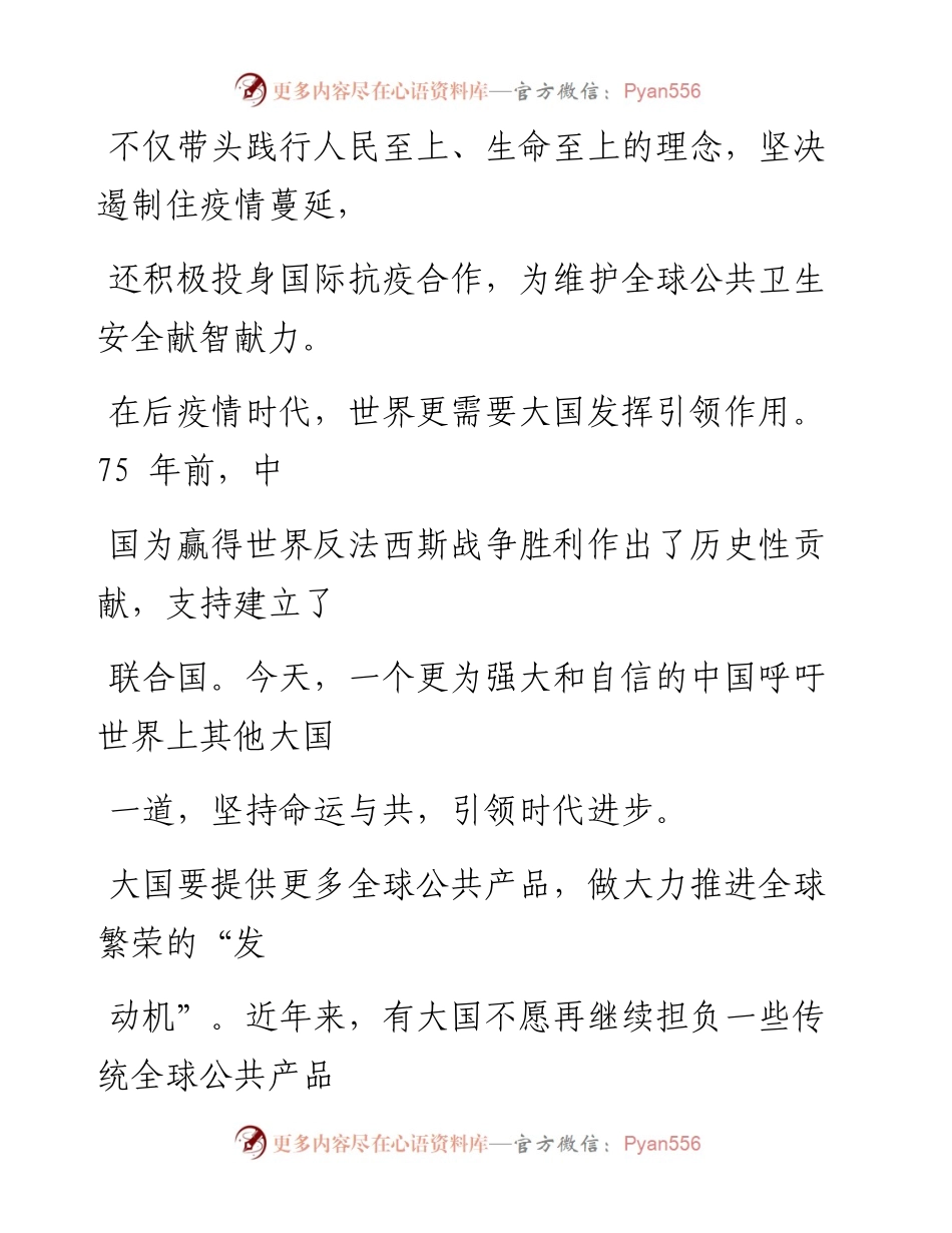 1010大国更应该有大的样子.docx_第2页