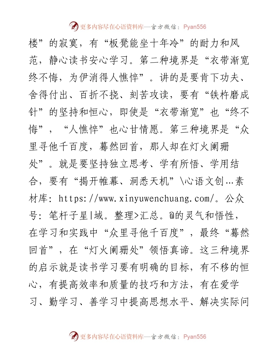070901在市政府办公室全体职工学习会上的讲话.docx_第2页