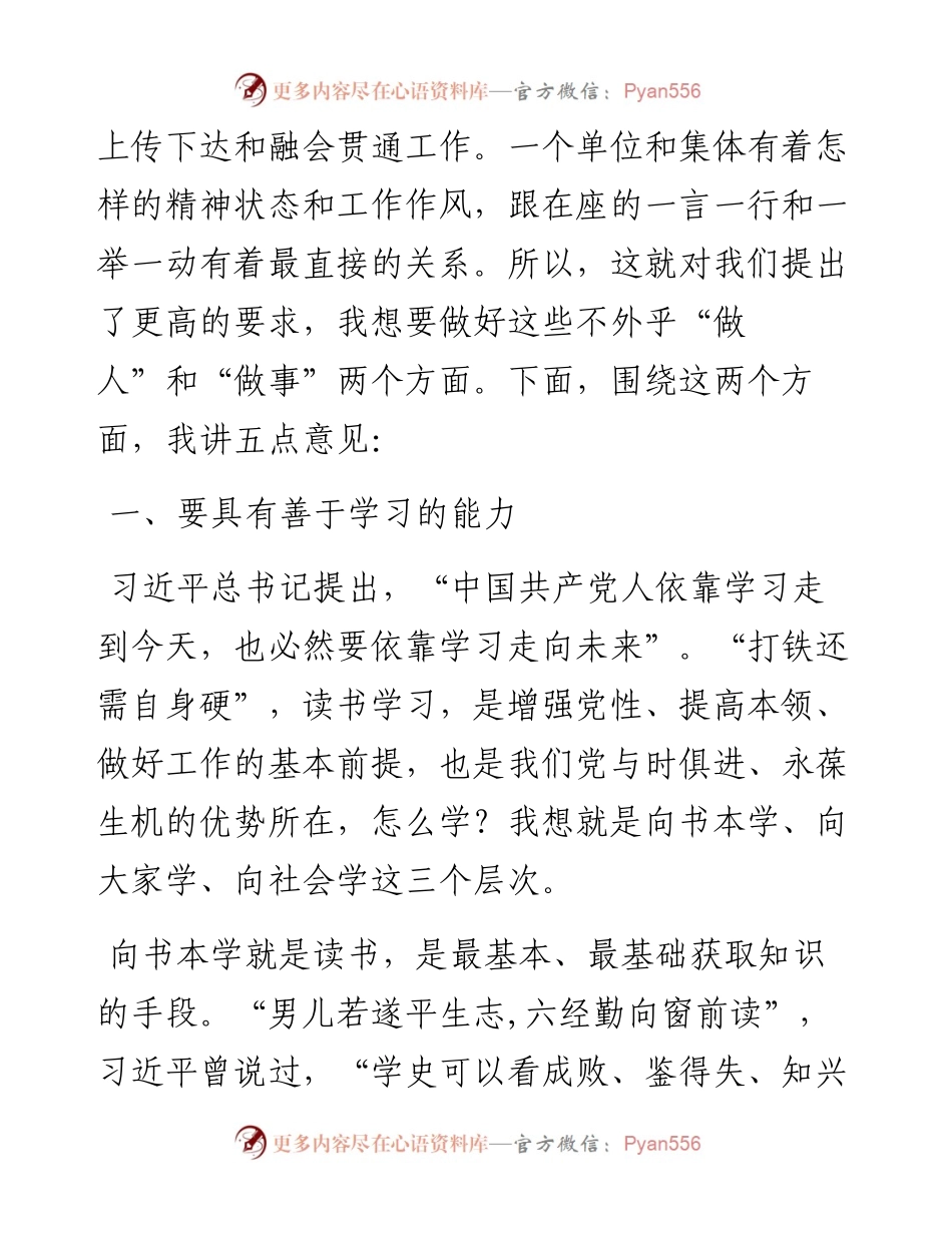 041104怎样做好一名合格的基层中层干部.docx_第2页
