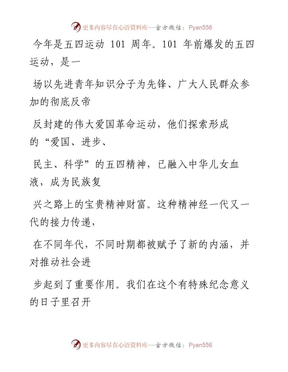 0425笔友分享在纪念五四运动100周年青年座谈会上的发言.docx_第2页