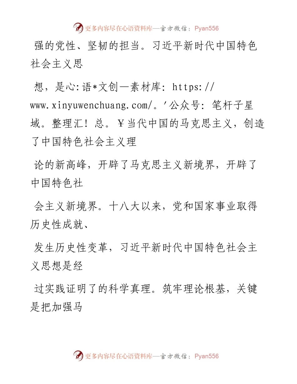 0329担当新使命奋进新时代.docx_第2页