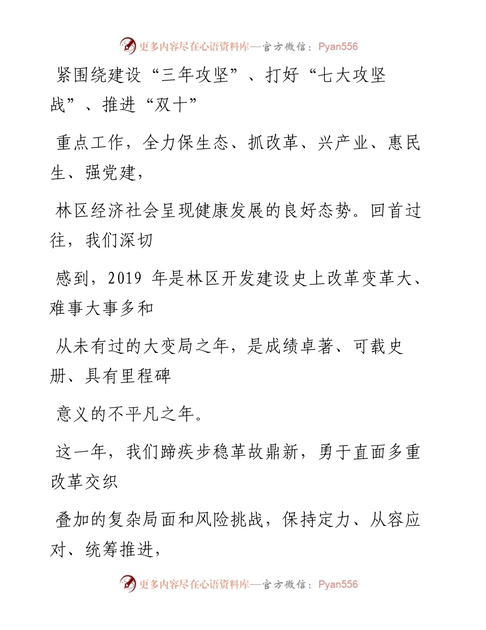 0125笔友分享全区经济工作会议上的讲话.docx_第2页