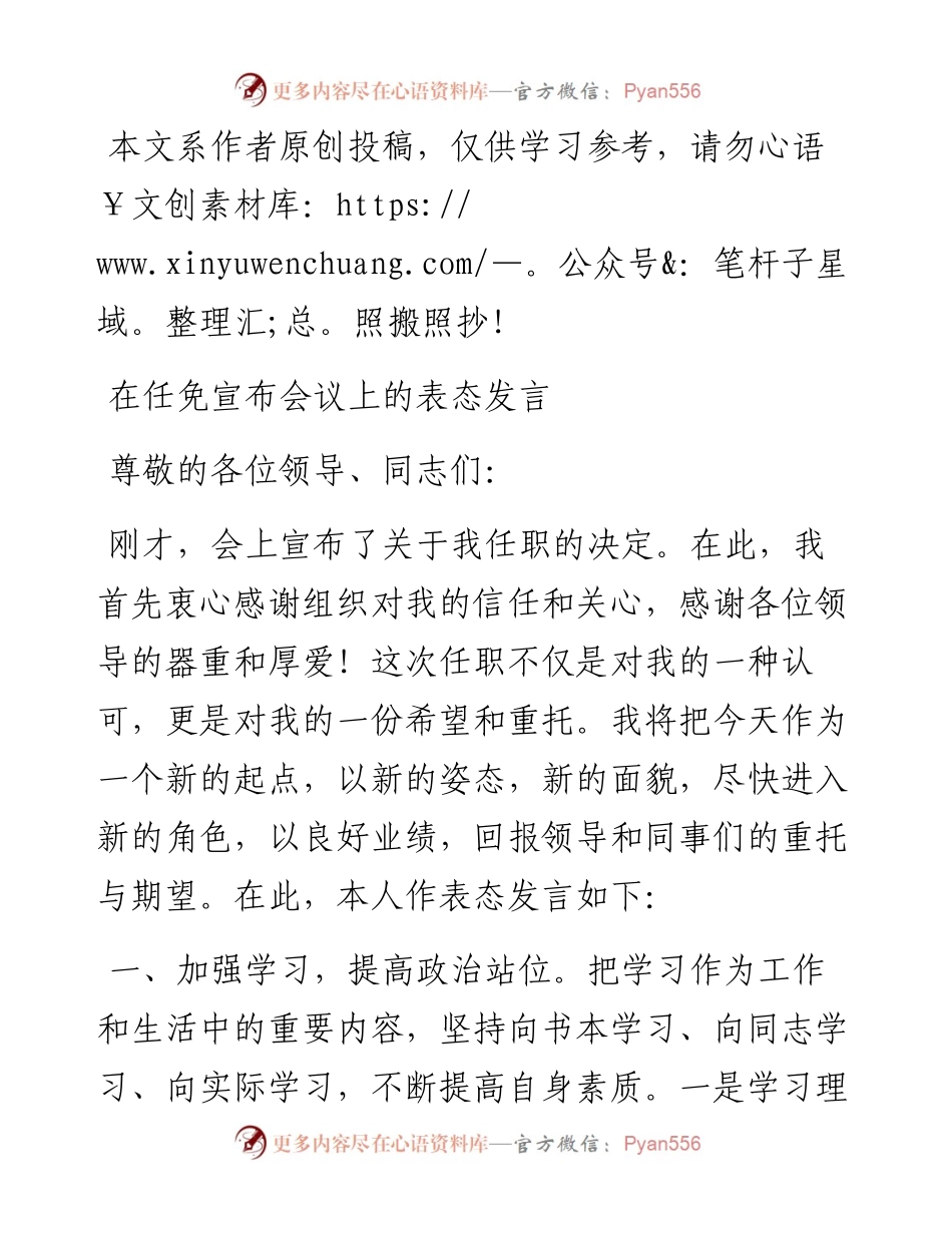 051202在任免宣布会议上的表态发言.docx_第1页