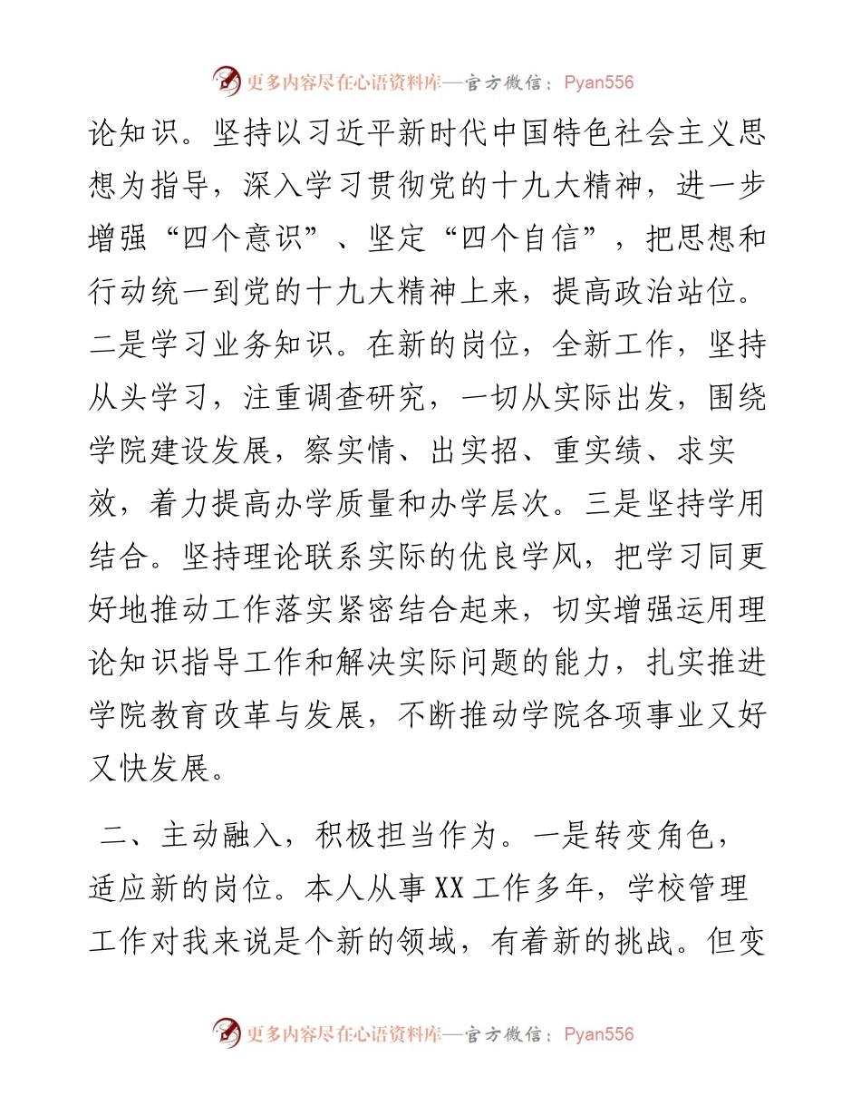 051202在任免宣布会议上的表态发言.docx_第2页