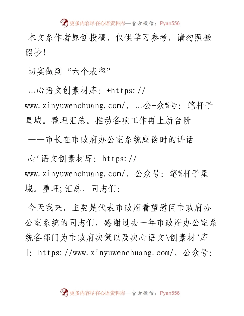 072703在市政府办公室座谈时的讲话.docx_第1页
