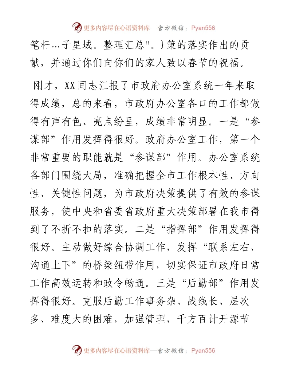 072703在市政府办公室座谈时的讲话.docx_第2页
