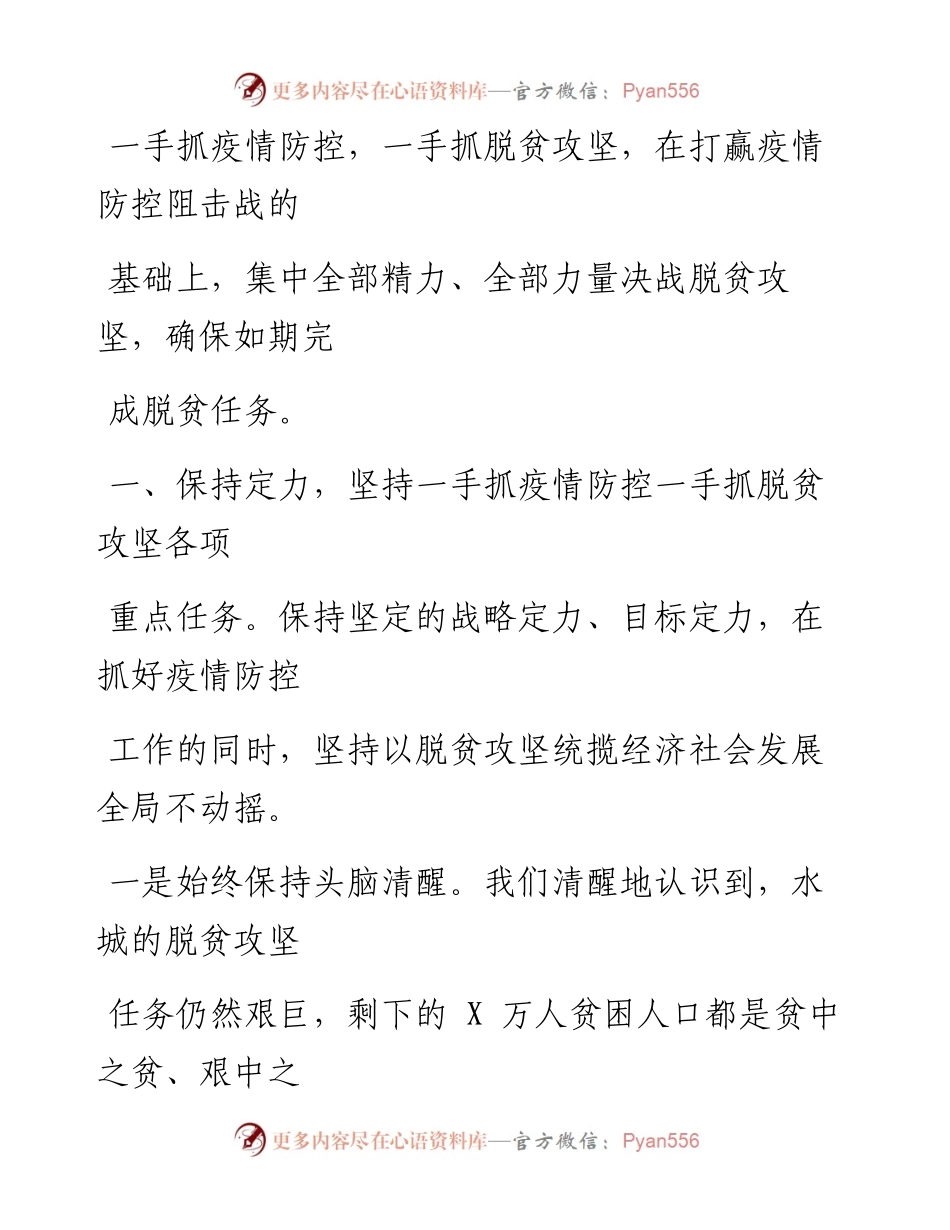 0306笔友分享决战决胜脱贫攻坚誓师大会承诺发言.docx_第2页