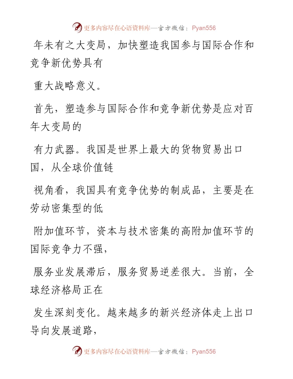 0202多措并举塑造新优势.docx_第2页