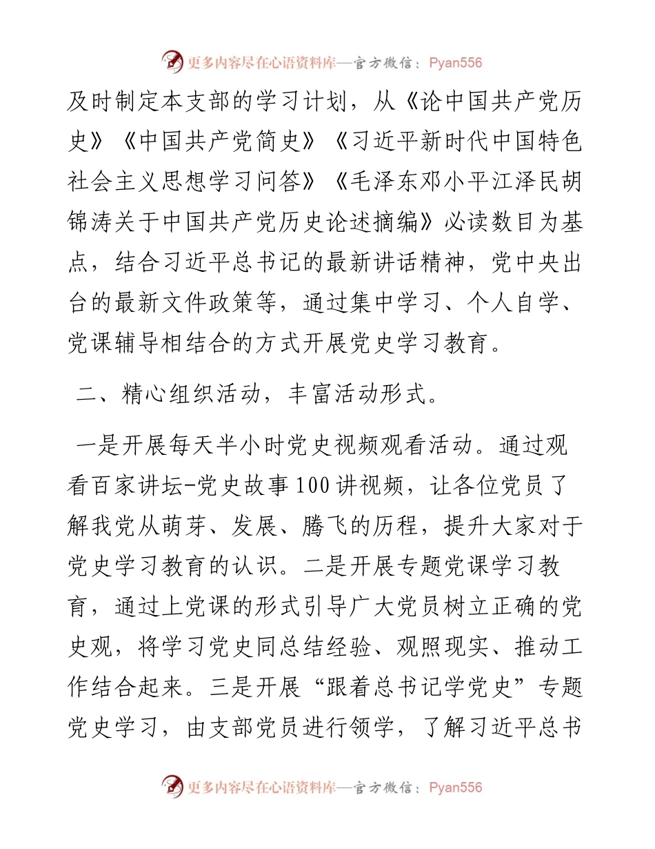 0728X县税务局机关党支部党史学习教育情况半年总结材料.docx_第2页