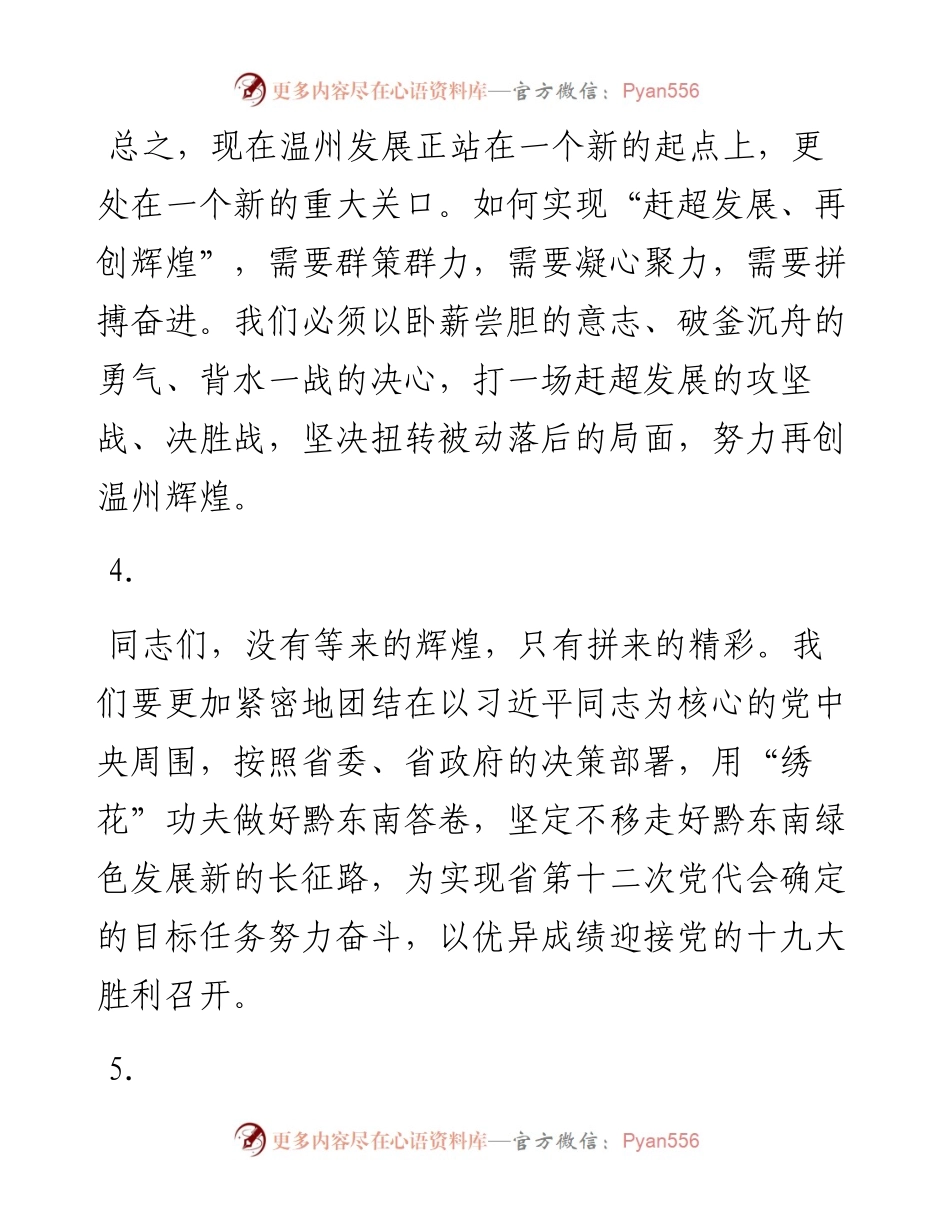 100组气势恢宏的讲话稿结尾，有木有你的菜？.docx_第2页