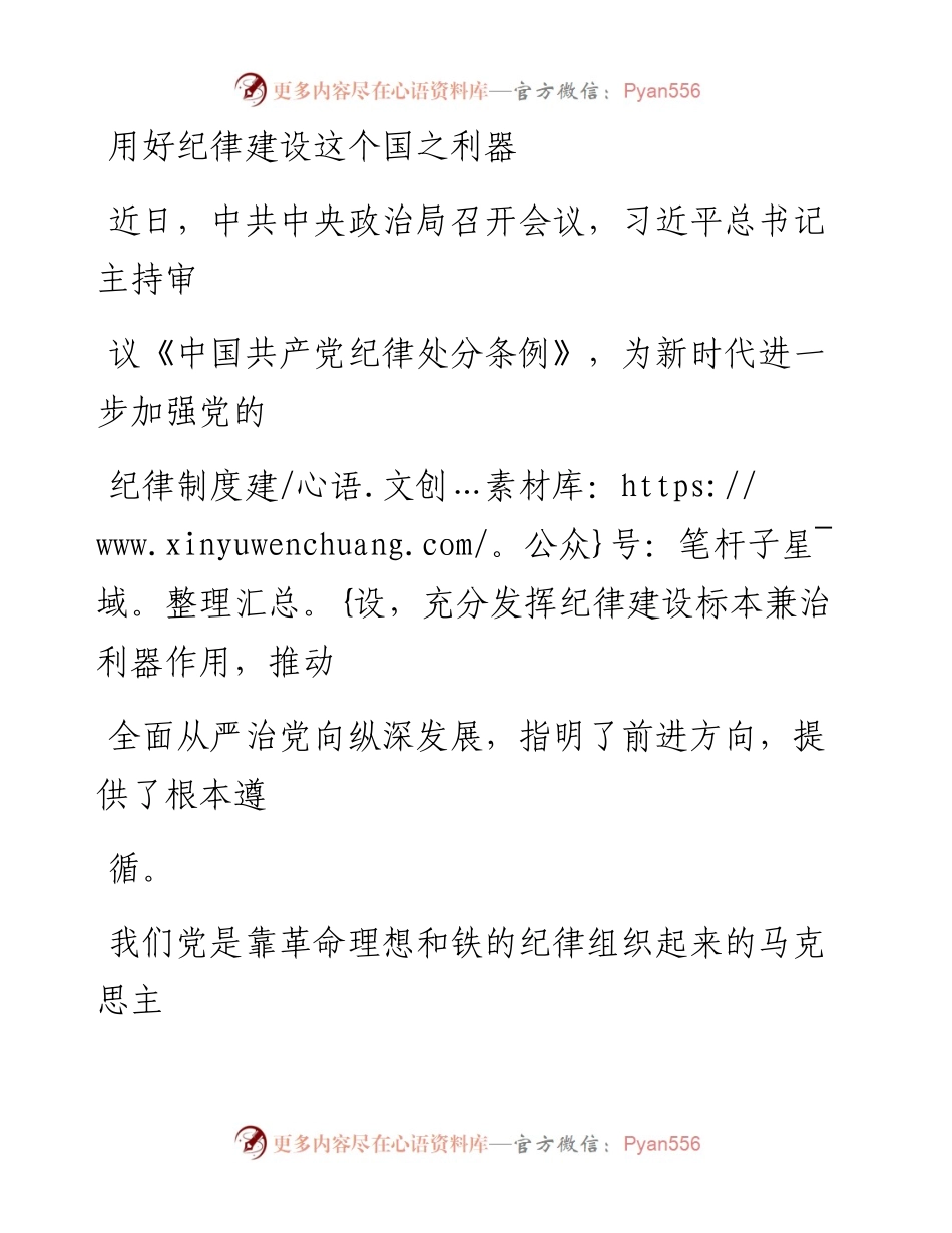 0810用好纪律建设这个国之利器(3).docx_第1页