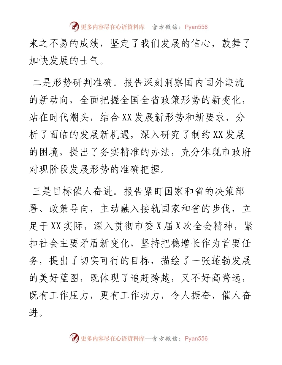 022217：审议市人民政府工作报告发言提纲.docx_第2页