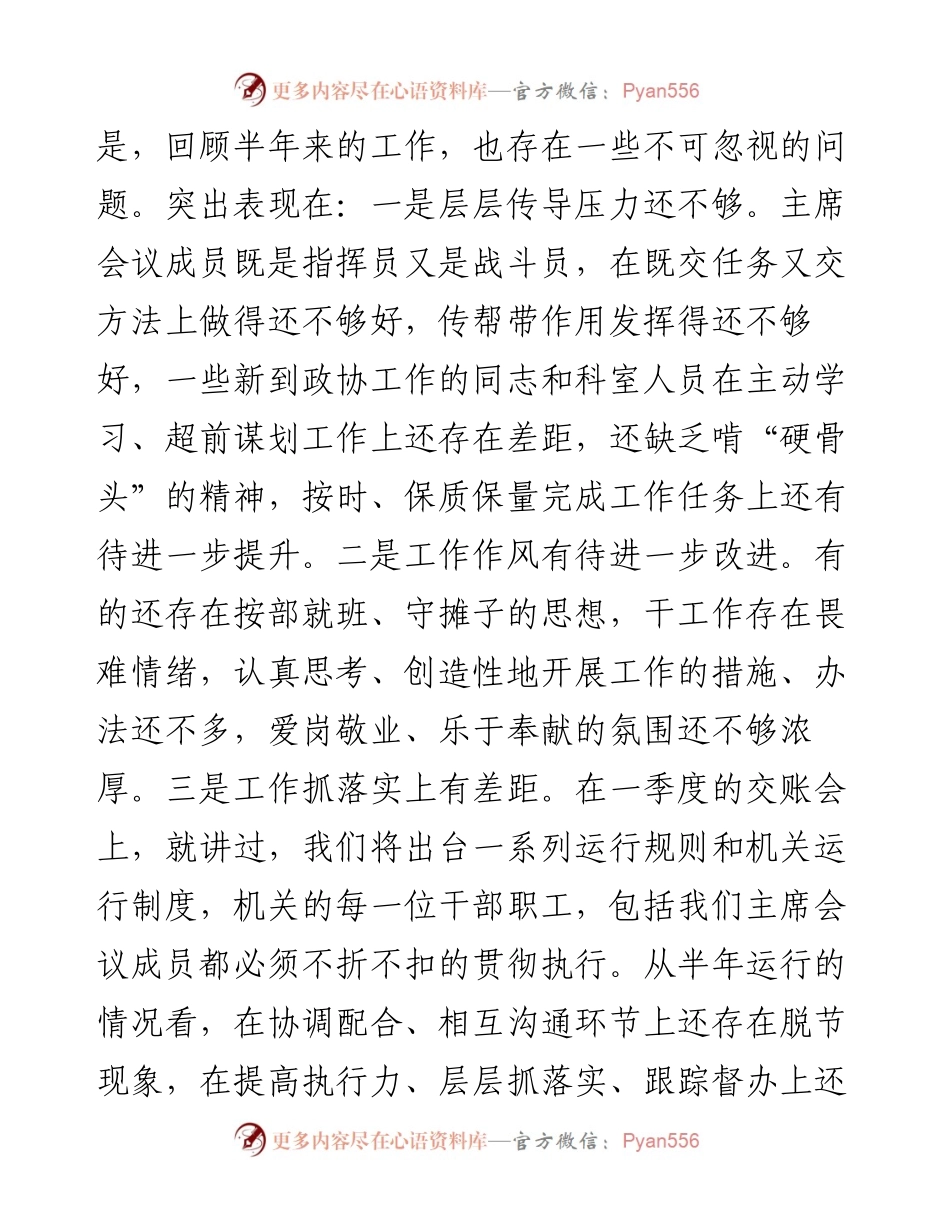 071002在半年工作交账会上的讲话.docx_第2页