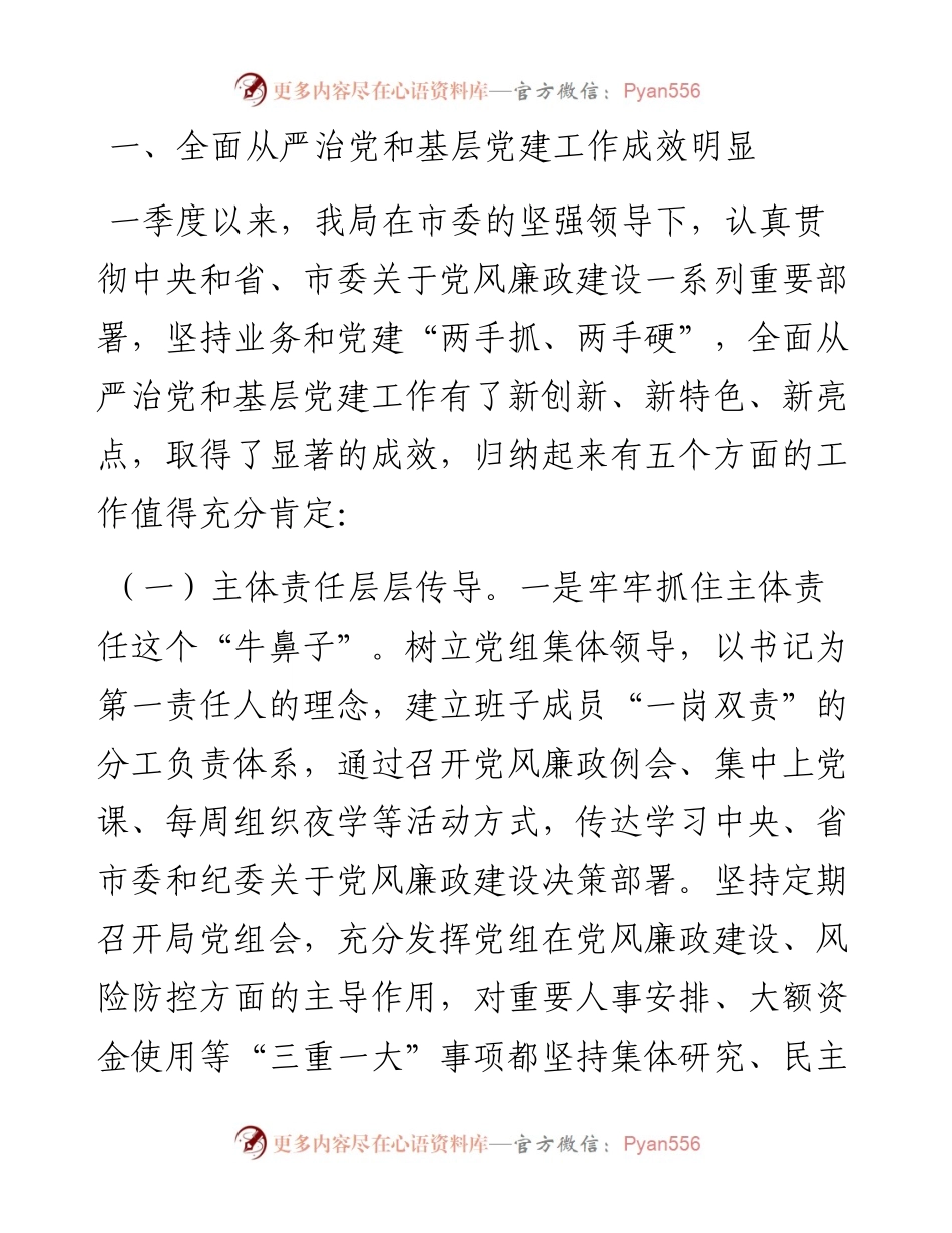 032501-季度党风廉政建设例会暨主题党日活动上的讲话.docx_第2页