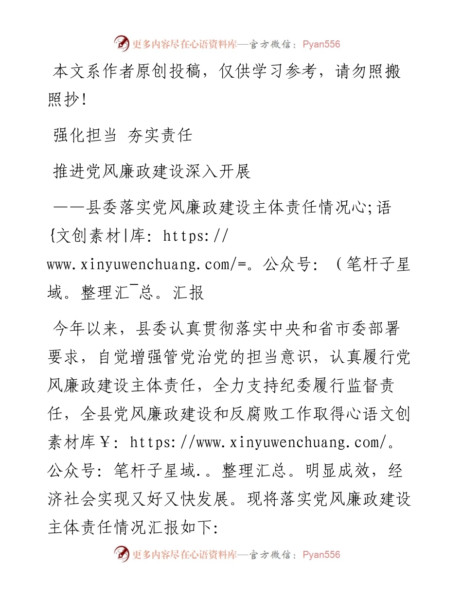 0606县委落实党风廉政建设主体责任情况汇报（范文）.docx_第1页