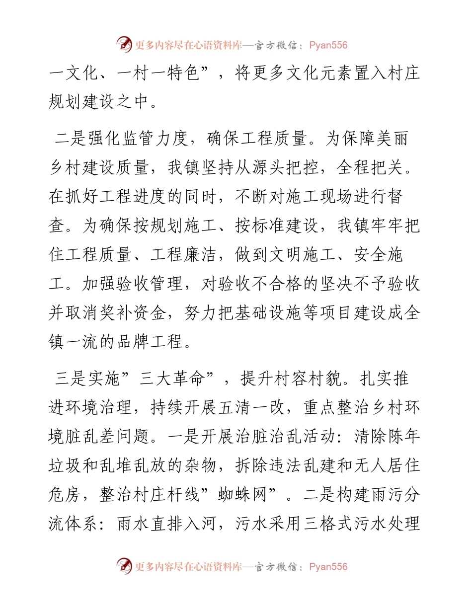021209：美丽乡村建设发言材料.docx_第2页
