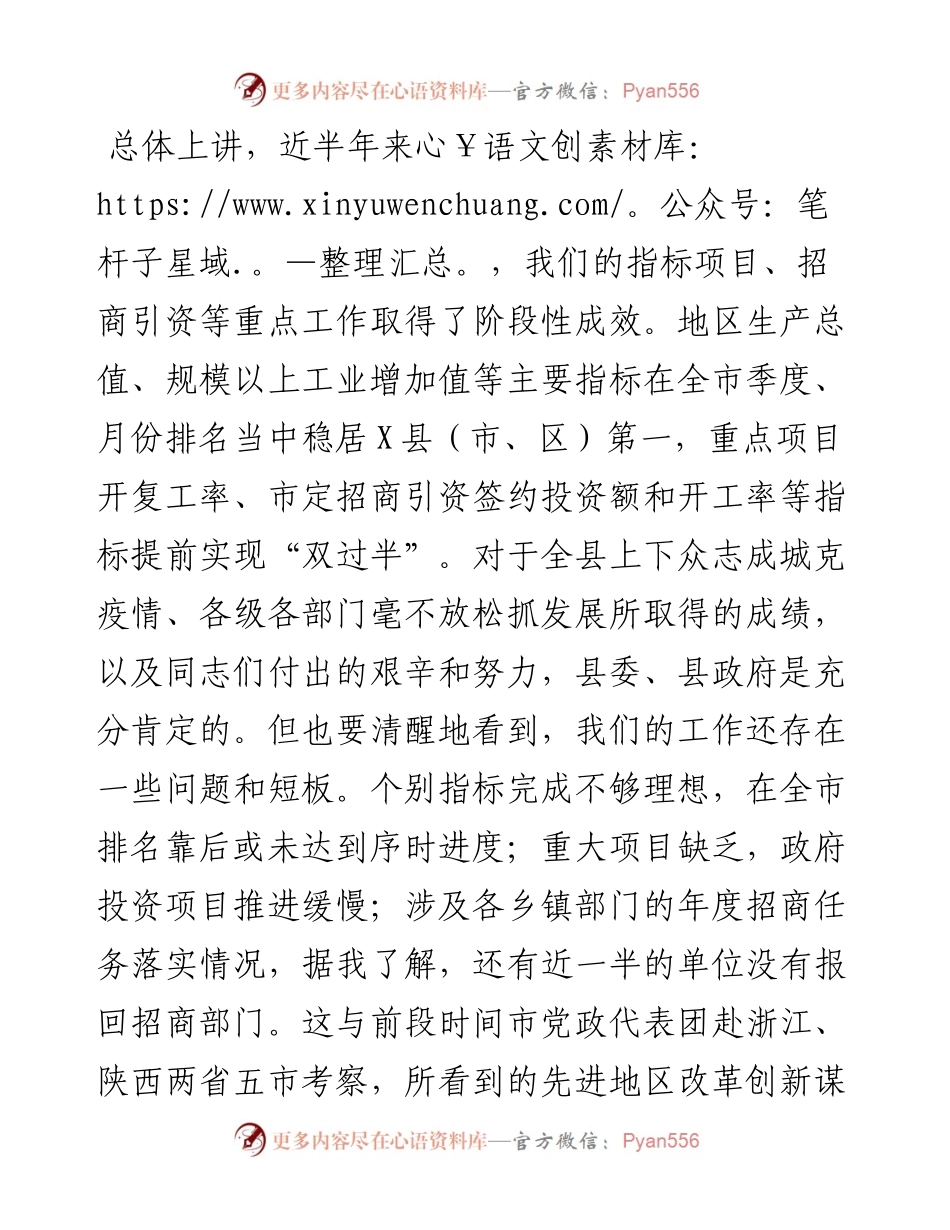 0110在全县上半年经济运行分析、重点项目推进暨争取上级资金工作推进会上的讲话.docx_第2页