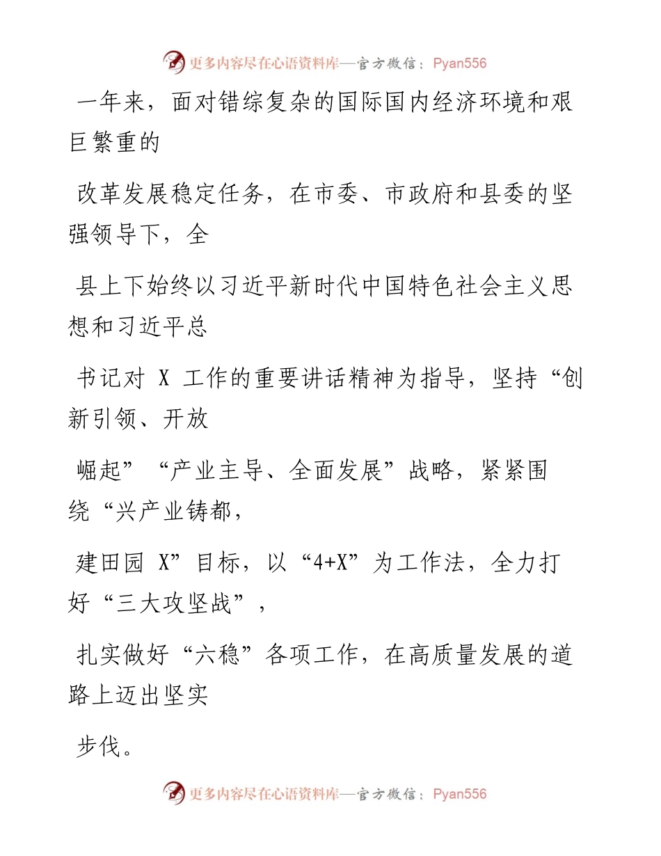 0129笔友分享在县委经济工作会议上的讲话.docx_第2页