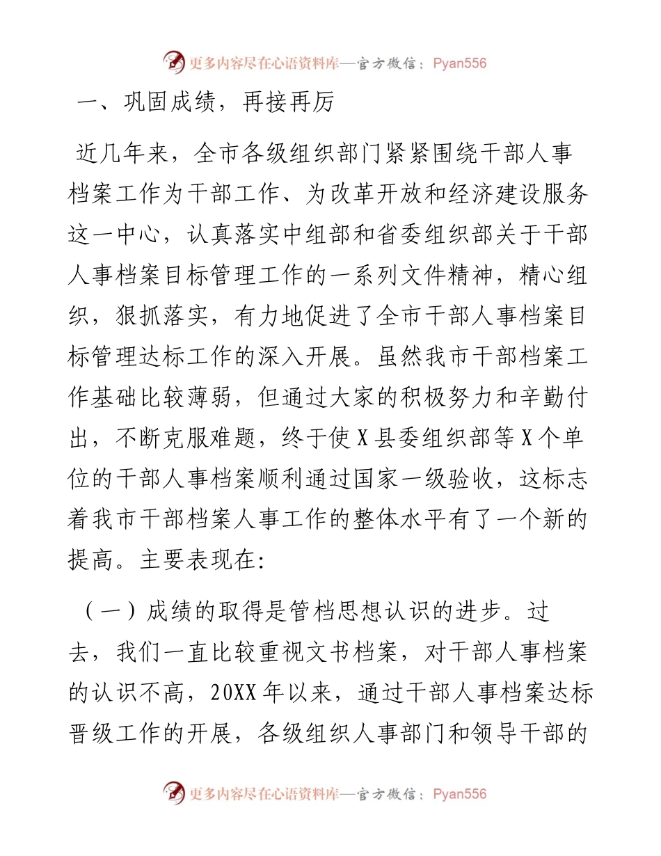 032908在全市干部人事档案管理工作会议上的讲话.docx_第2页