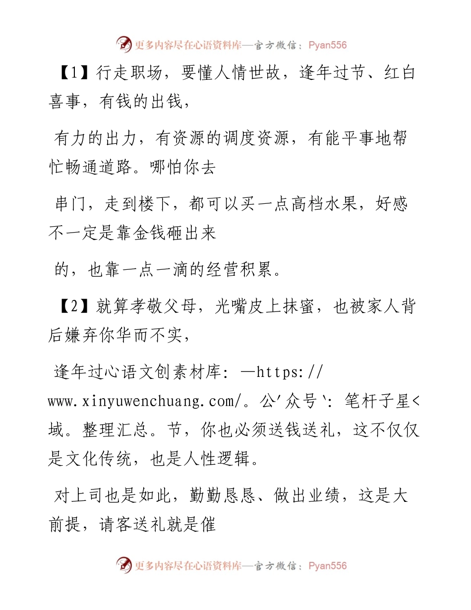 -06-01 老人言：职场如江湖，关于“送礼”的潜规则，你最好懂一点.docx_第1页