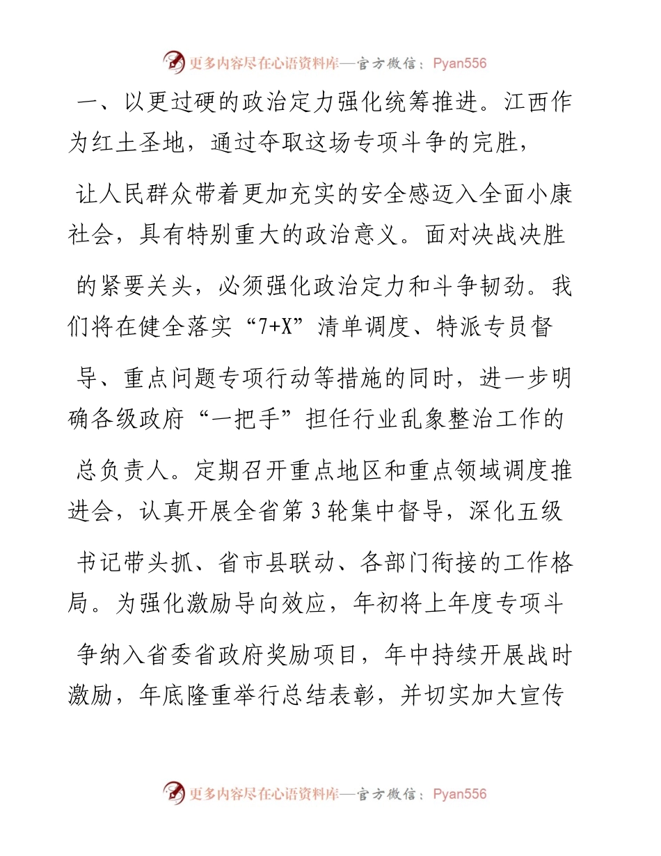 1.19浙江省委政法委：持续深挖整治_推动长效常治_奋力夺取扫黑除恶专项斗争全面胜利委.docx_第2页