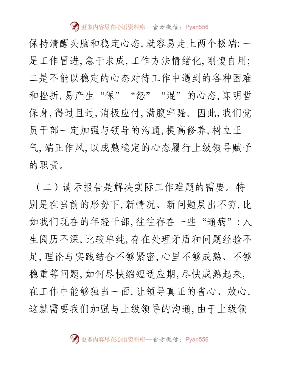 03036-在学习贯彻中国共产党重大事项请示报告条例动员部署会上的讲话.docx_第2页