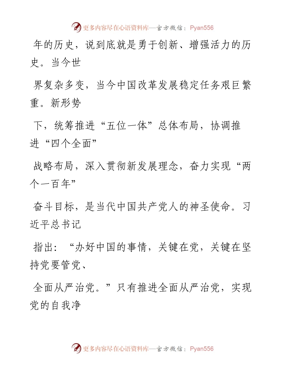 0105必须坚持全面从严治党_1.docx_第2页