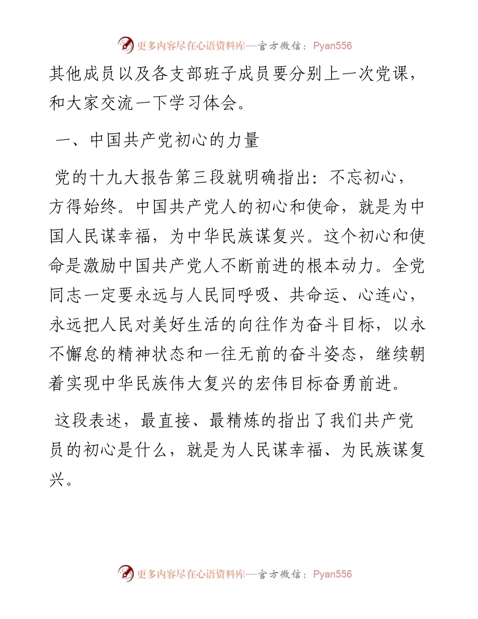 0517主题教育党课：“探秘”中国共产党人的初心（PPT+课件视频）.docx_第2页
