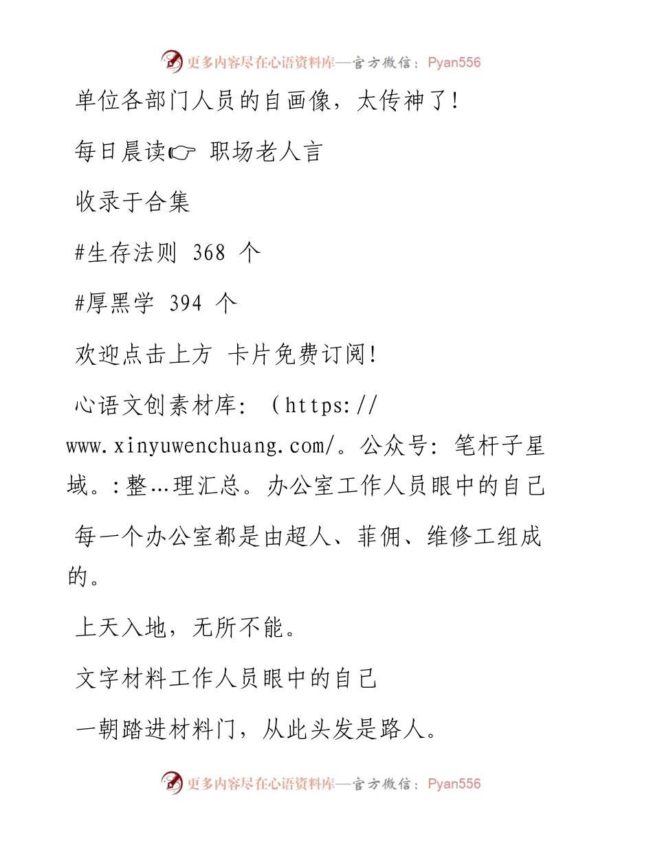 -09-28 单位各部门人员的自画像，太传神了！.docx_第1页