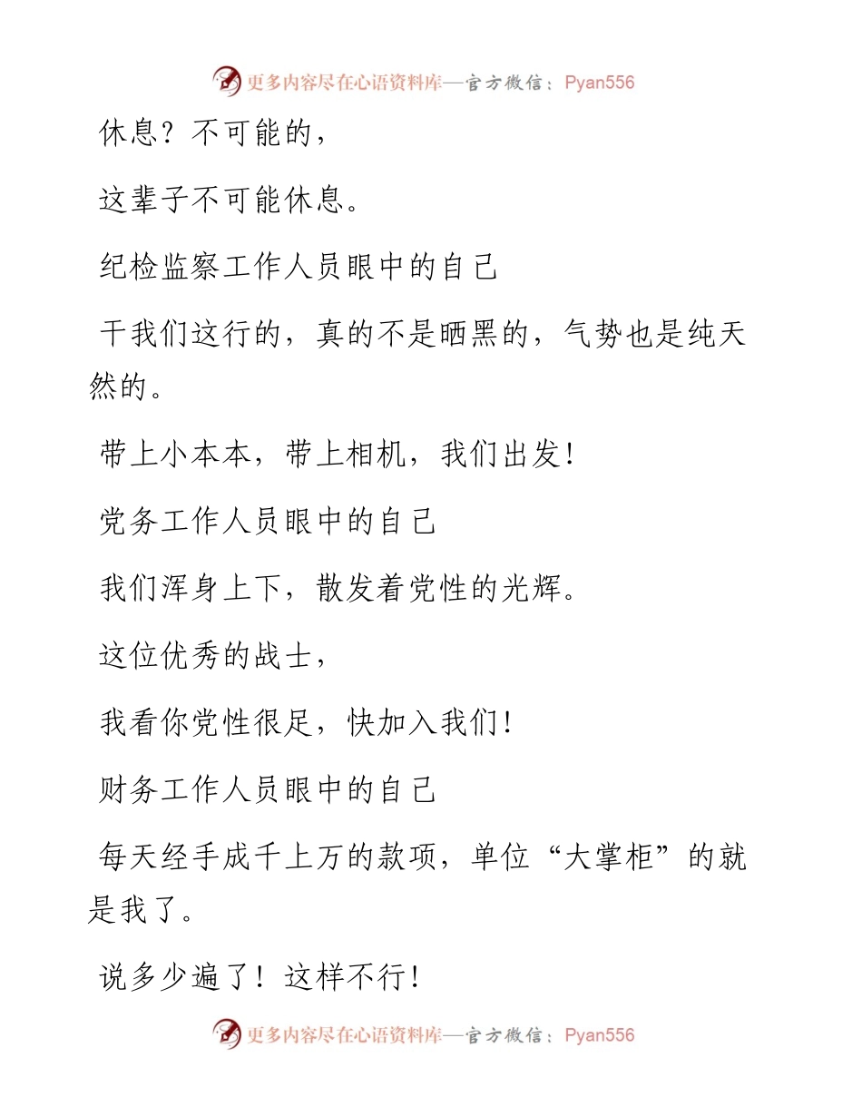 -09-28 单位各部门人员的自画像，太传神了！.docx_第2页