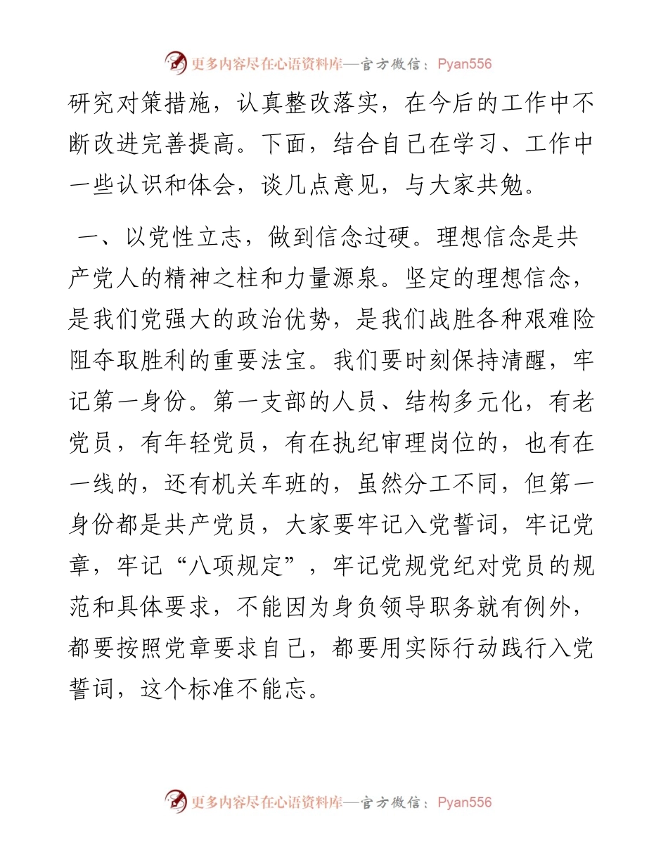 0807市纪委书记在机关第一党支部组织生活会上的讲话.docx_第2页