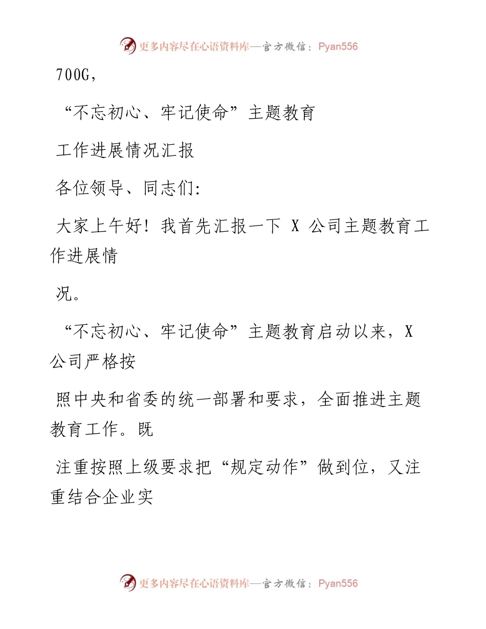 1002笔友分享不忘初心牢记使命主题教育工作进展情况汇报.docx_第1页