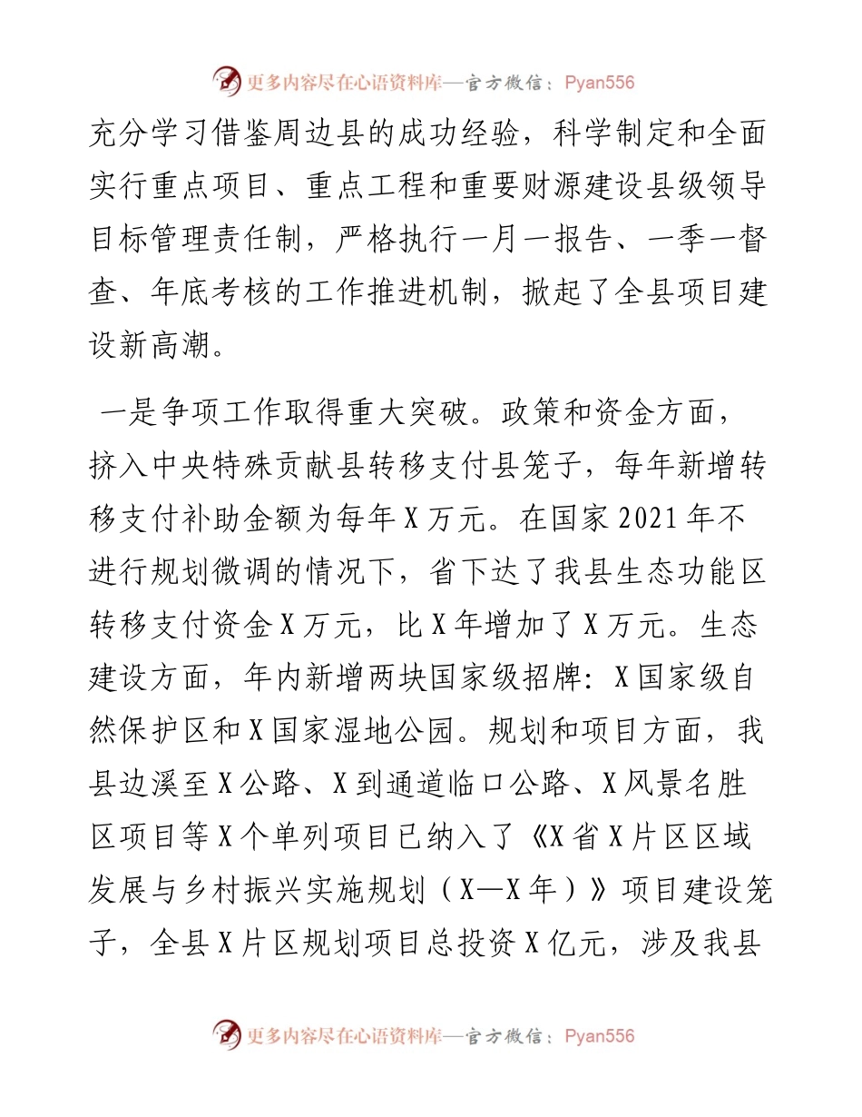 020321：在全县项目和财政工作会议上的讲话.docx_第2页