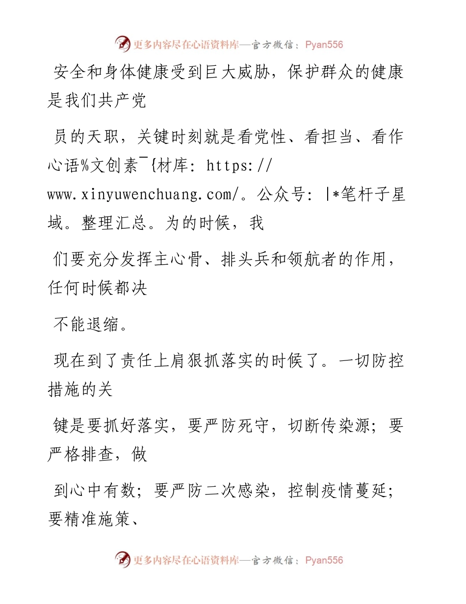0217笔友分享在新型冠状病毒感染的肺炎疫情防控工作情况汇报会上的讲话提纲.docx_第2页