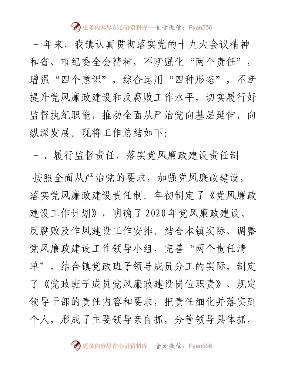 0302党风廉政建设工作总结.docx_第1页