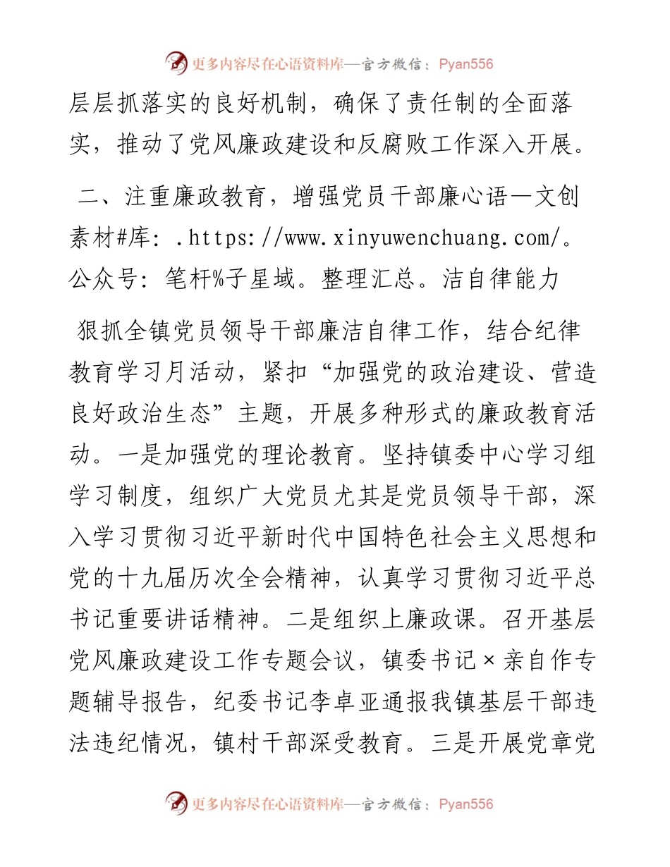0302党风廉政建设工作总结.docx_第2页