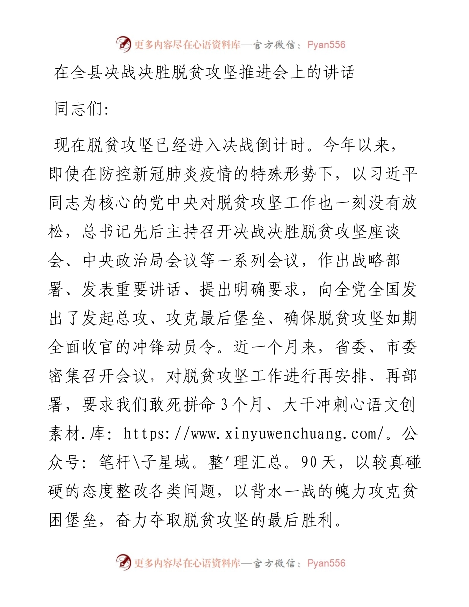 041002在全县决战决胜脱贫攻坚推进会上的讲话.docx_第1页