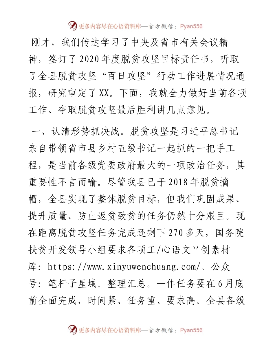 041002在全县决战决胜脱贫攻坚推进会上的讲话.docx_第2页