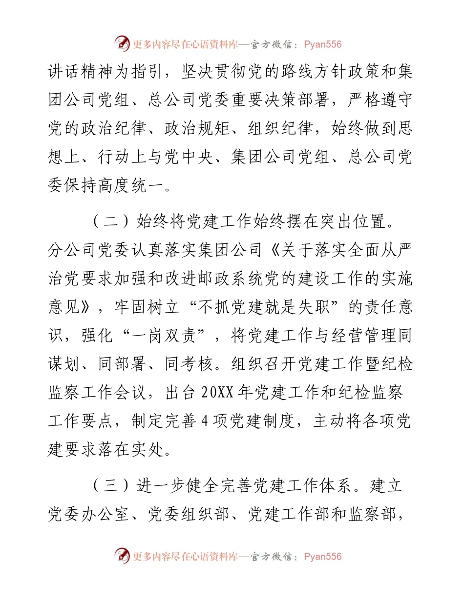 0129X分公司党委党建工作述职报告.docx_第2页