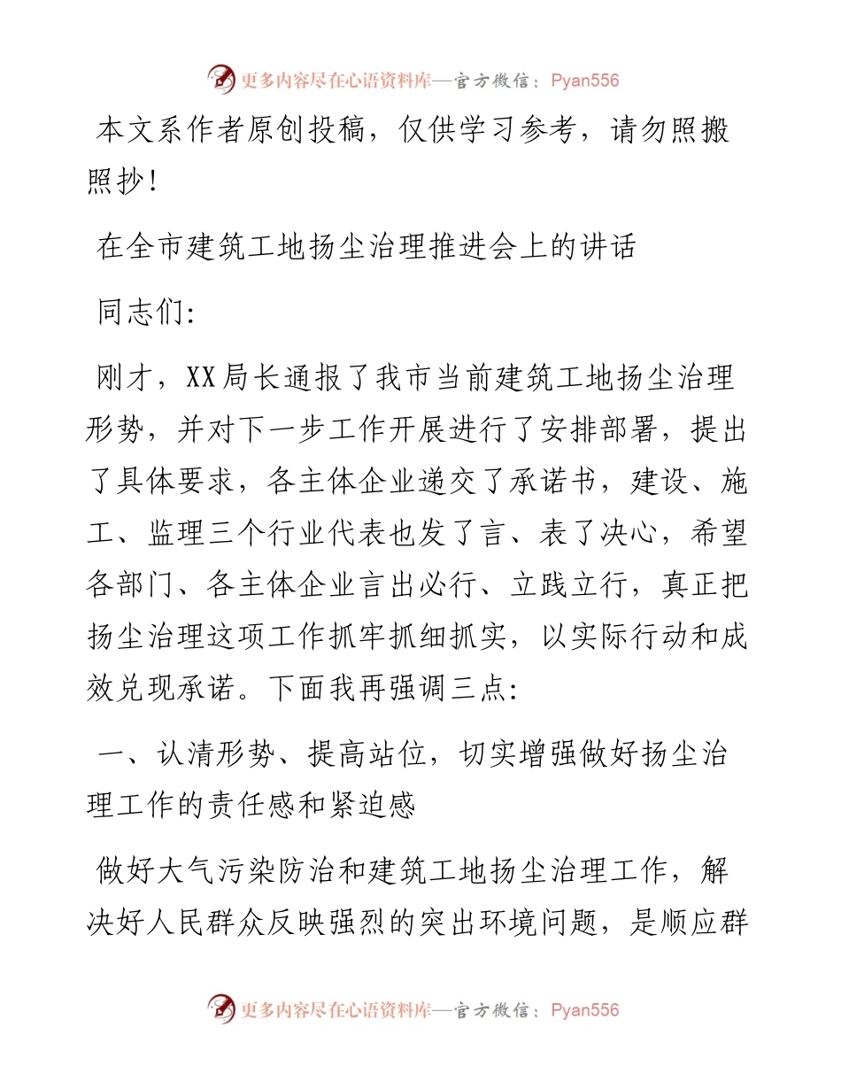 052502在全市建筑工地扬尘治理推进会上的讲话.docx_第1页