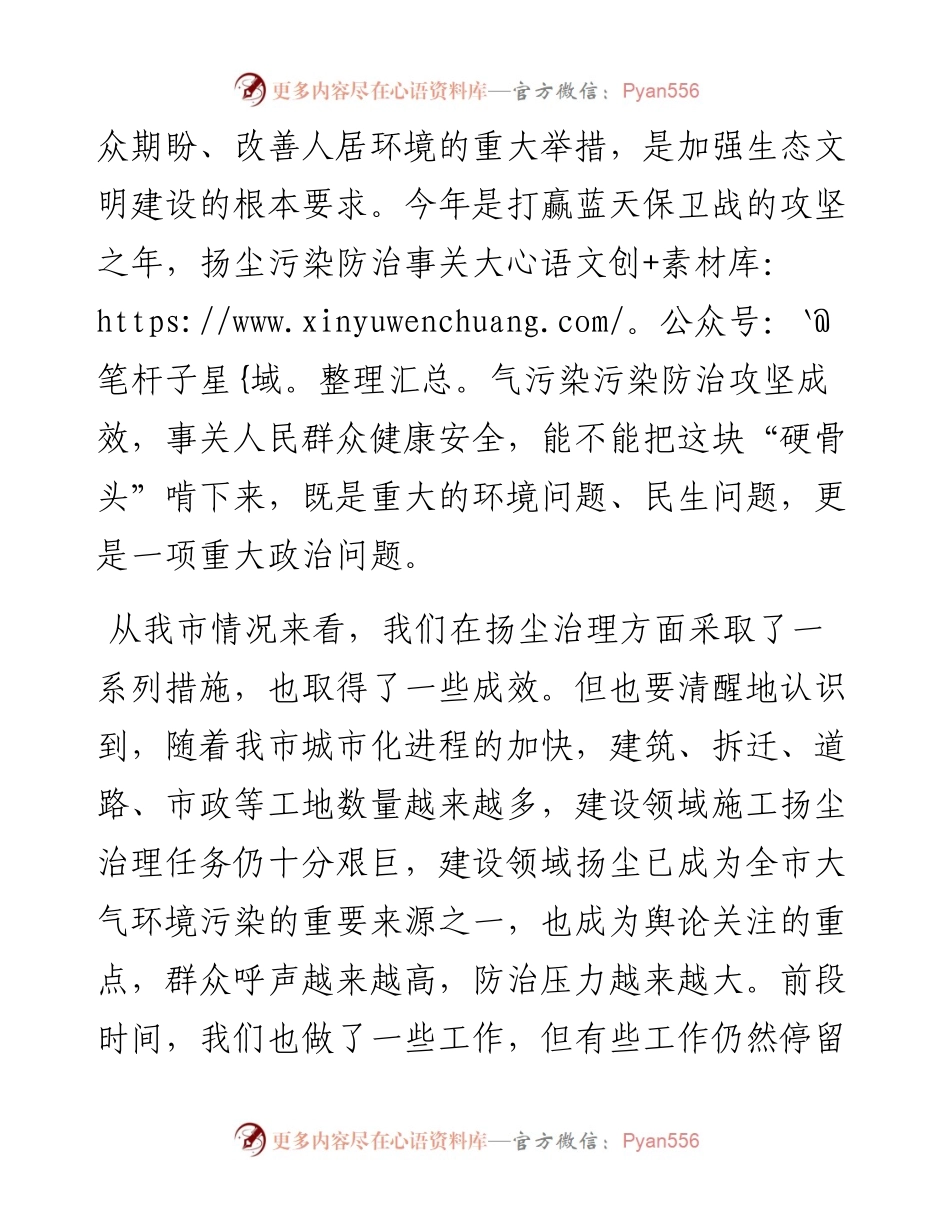 052502在全市建筑工地扬尘治理推进会上的讲话.docx_第2页